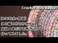 【100均糸+麻紐】前回のカゴの編み方、麻紐１本だけ巻き込んで作ってみました☆Crochet Mini Basket☆かごの編み方