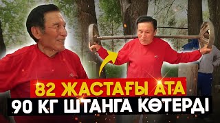 картинка: Ұзақ өмір сүрудің құпиясы? | 83 жастағы ата | Сұхбат