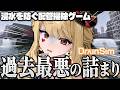 【DrainSim】街がプールみたいよ【ルイス・キャミー/にじさんじ】