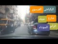 العيسوي إلى شارع سيف إلى الراس السوداء Al Issawi To Saif Street To Ras Al Sawda العيسوي إلى شارع سيف إلى الراس السوداء Al Issawi To Saif Street To Ras Al Sawda