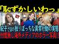 【衝撃の真実】紀子様が海外で"公開処刑"されていた！戴冠式パーティー写真が映す秋篠宮家の"孤立"と"冷遇"