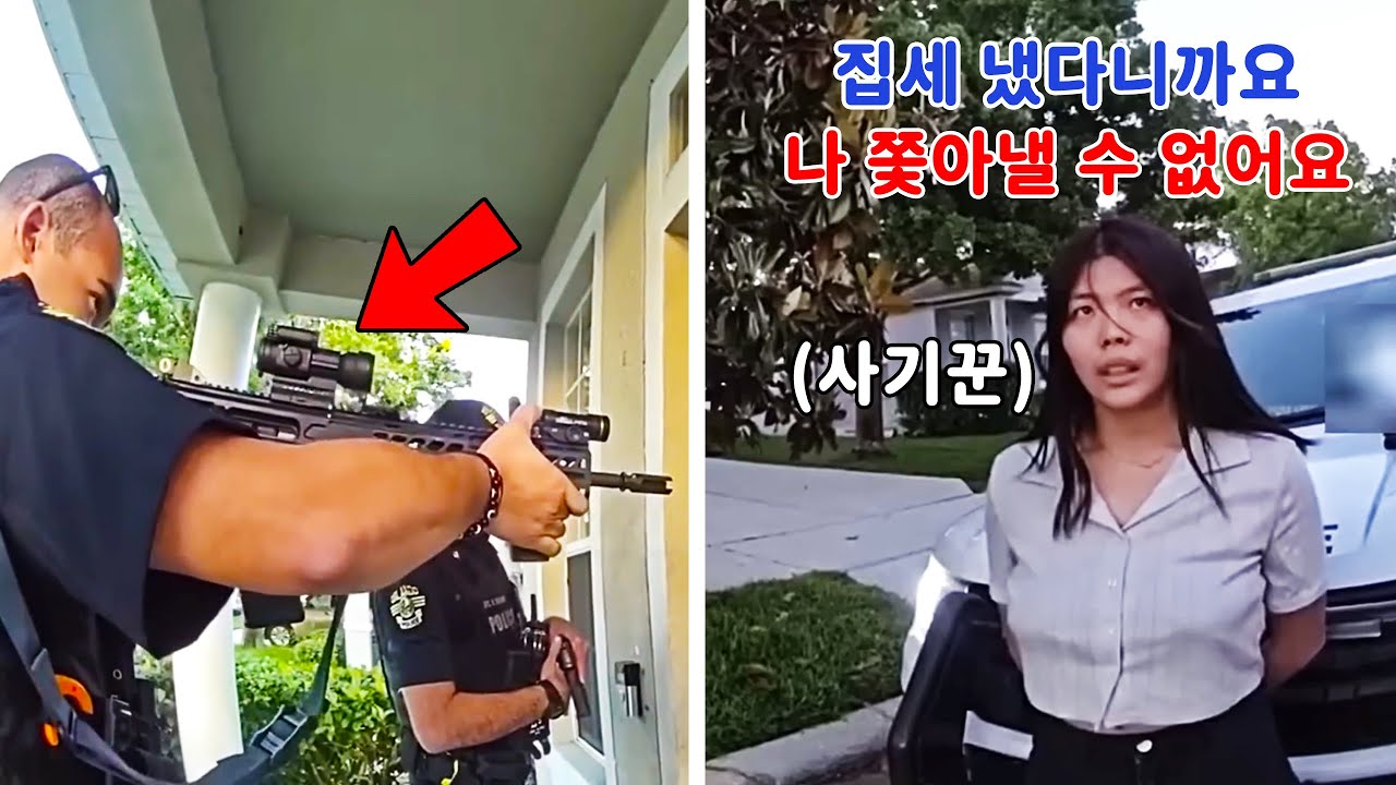 중국 여성의 불법 점유 현장… 미국 경찰, 결국 소총까지 들었다!