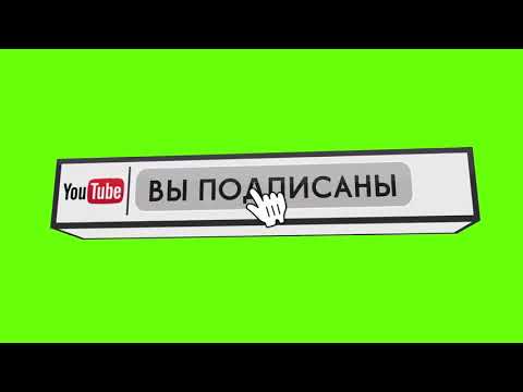 Футаж Для Видео Подписка Лайк Колокольчик