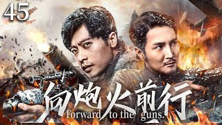 【ENG SUB】向砲火前行45｜家園被日軍攻擊，小夥臨危受命組建戰隊，和日軍鬥智斗勇#抗日 #Kungfu #武俠 #抗戰