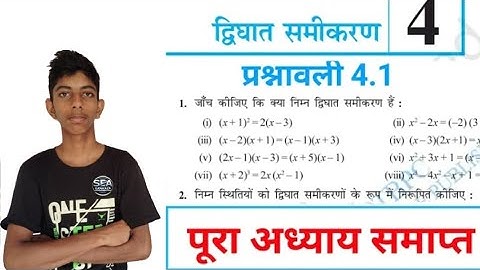 "Kaksha 10 Ganit | Dwighat Samikaran Adhyay 4 | Prashnavali 4.1 Hal | Pura Adhyay Samjhen"