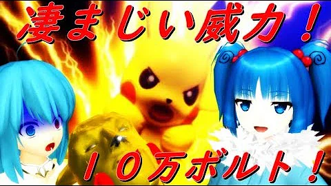 ポケモン レコード 10まんボルト