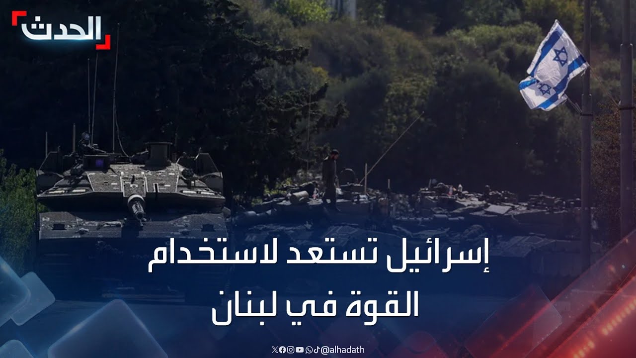 وزير دفاع إسرائيل: مستعدون لاستخدام القوة في لبنان