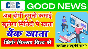 csc bank bc service | csc ac opening through biometric ekyc | csc hdfc bank | csc axis bank