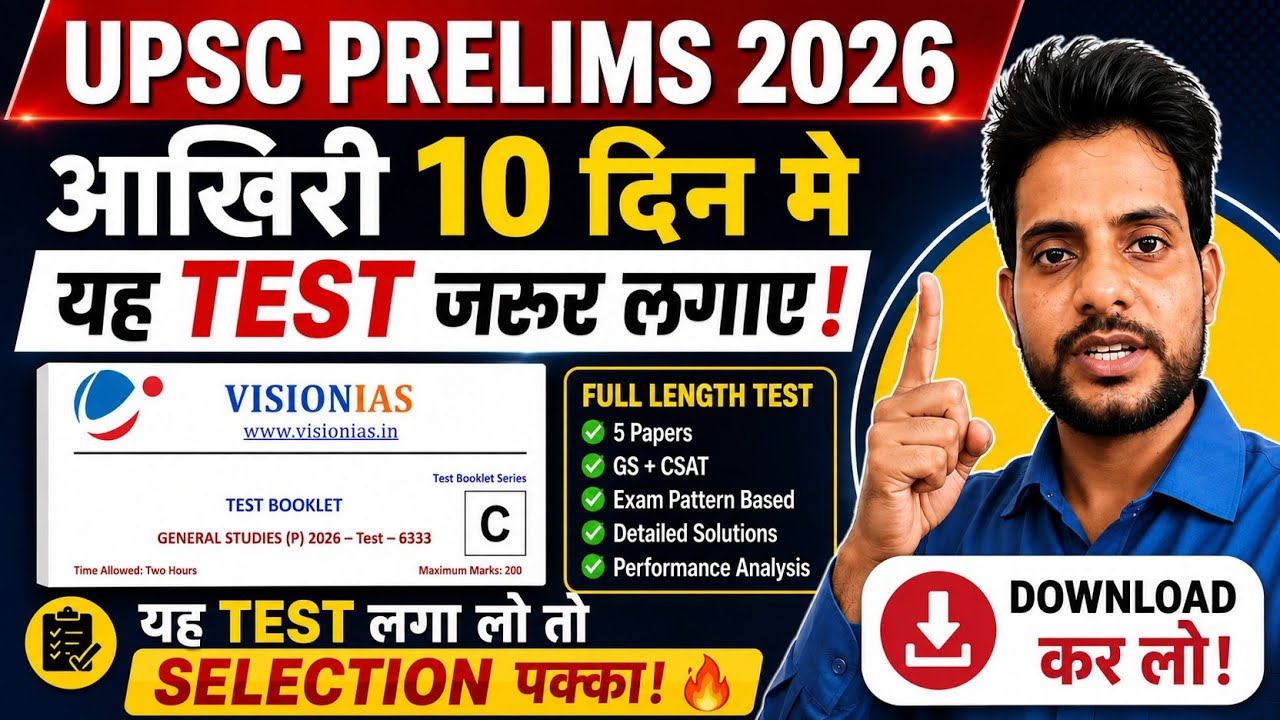 UPSC Prelims 2026 | Vision Ias Test Series / Vision Ias Prelims Test ...