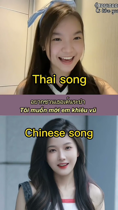 Thai Song 'I LIKE YOU' female version