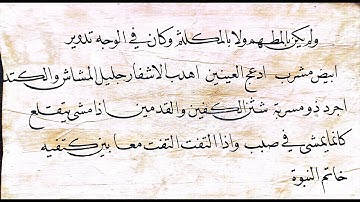 naskh calligraphy course I class 36