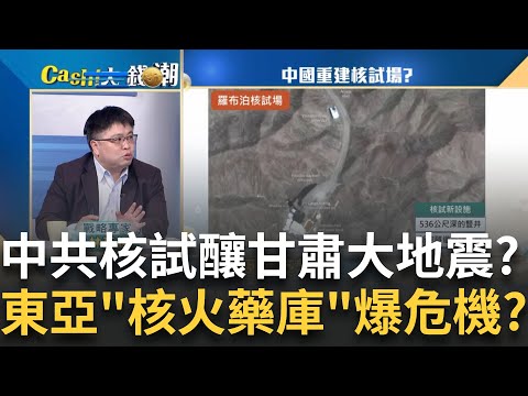 甘肅大地震黑幕掀"核武競賽"?紅海危機外溢"印度洋"貨輪遭襲? 聯電12奈米技轉英特爾盤算?2024油價黑天鵝看亞幣新機會? ｜王志郁 主持｜【Catch大錢潮】20231225｜三立iNEWS