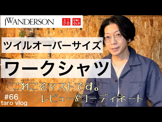 ユニクロ×JWアンダーソン】UNIQLO JW ANDERSON シャツ／ツイルオーバー
