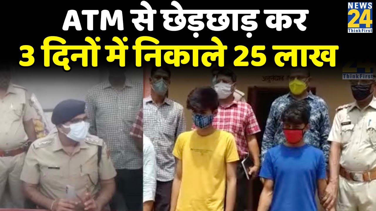 राजस्थान: ATM से छेड़छाड़ कर लाखों रुपए निकालने वाले आरोपी गिरफ्तार,3 दिनों में निकाले थे 25 लाख