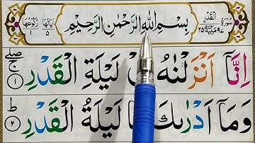 Surah Al-Qadr Full-سورة القدر { learn Surah Qadr full HD arabic text } Surah Qadr Quran Teacher USA