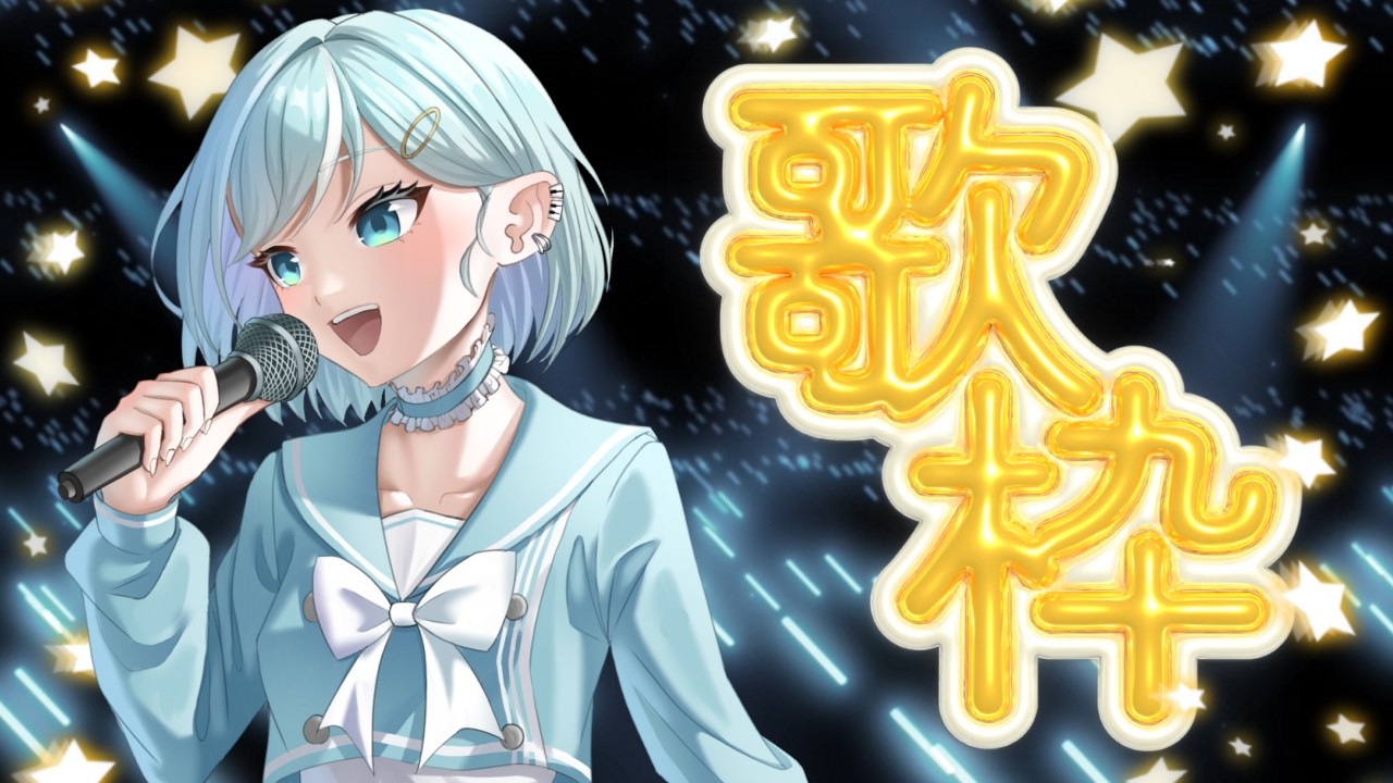 【歌枠】お茶を傍に置いてのんびり聴きに来て、優しい歌。【#てんとわいわい】