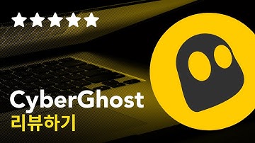 CyberGhost : 리뷰하기