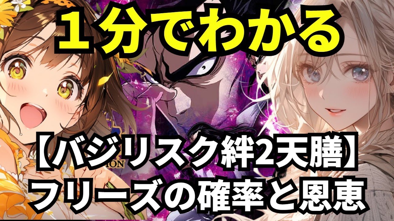 天膳 フリーズ 確率