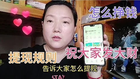 在今日頭條怎麼才能掙錢，收益規則，怎麼提現？ - 天天要聞