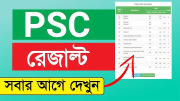 PSC Result 2019 সবার আগে দেখুন ।। Primary School Certificate Result ।। ETC Bangla