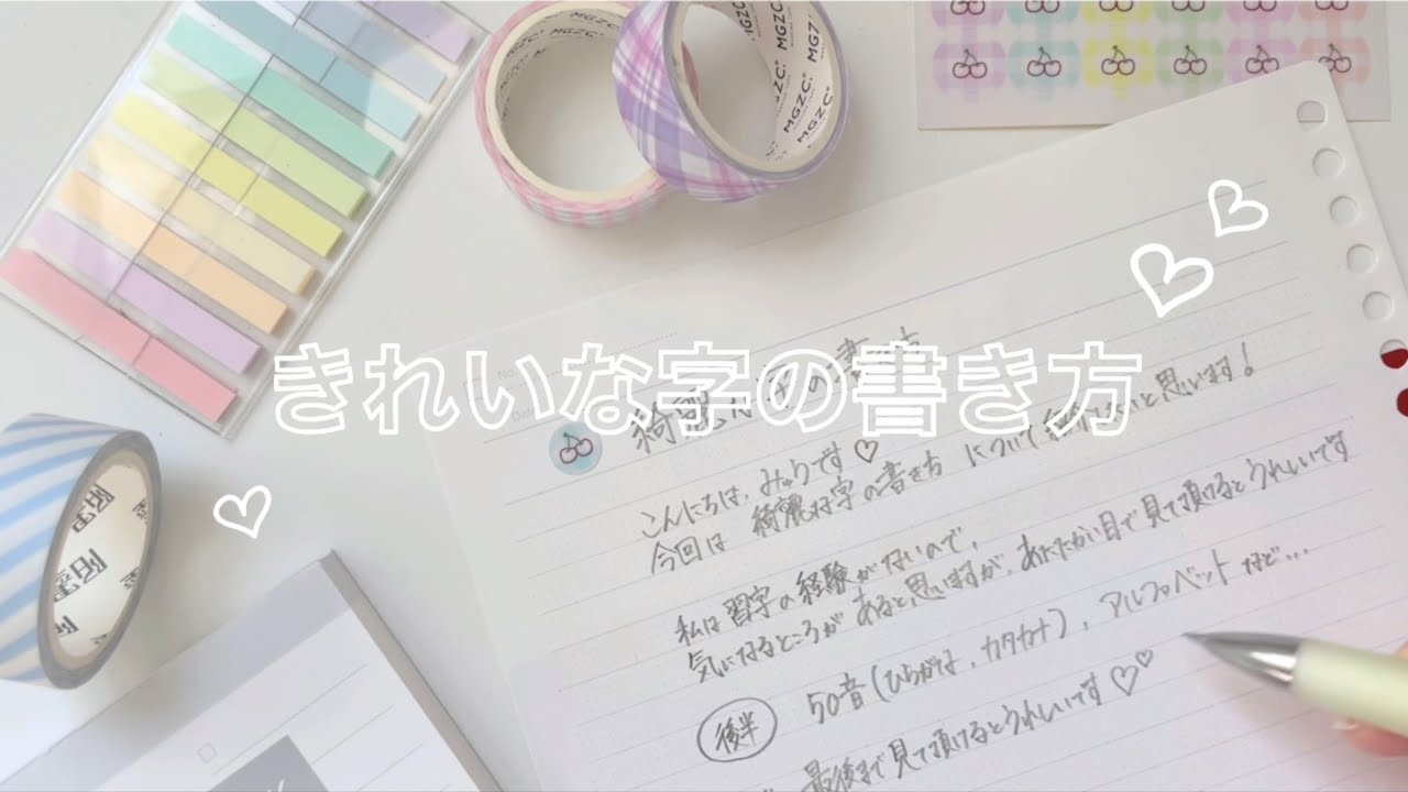 きれいな字の書き方 みゅうの50音の書き方 Youtube