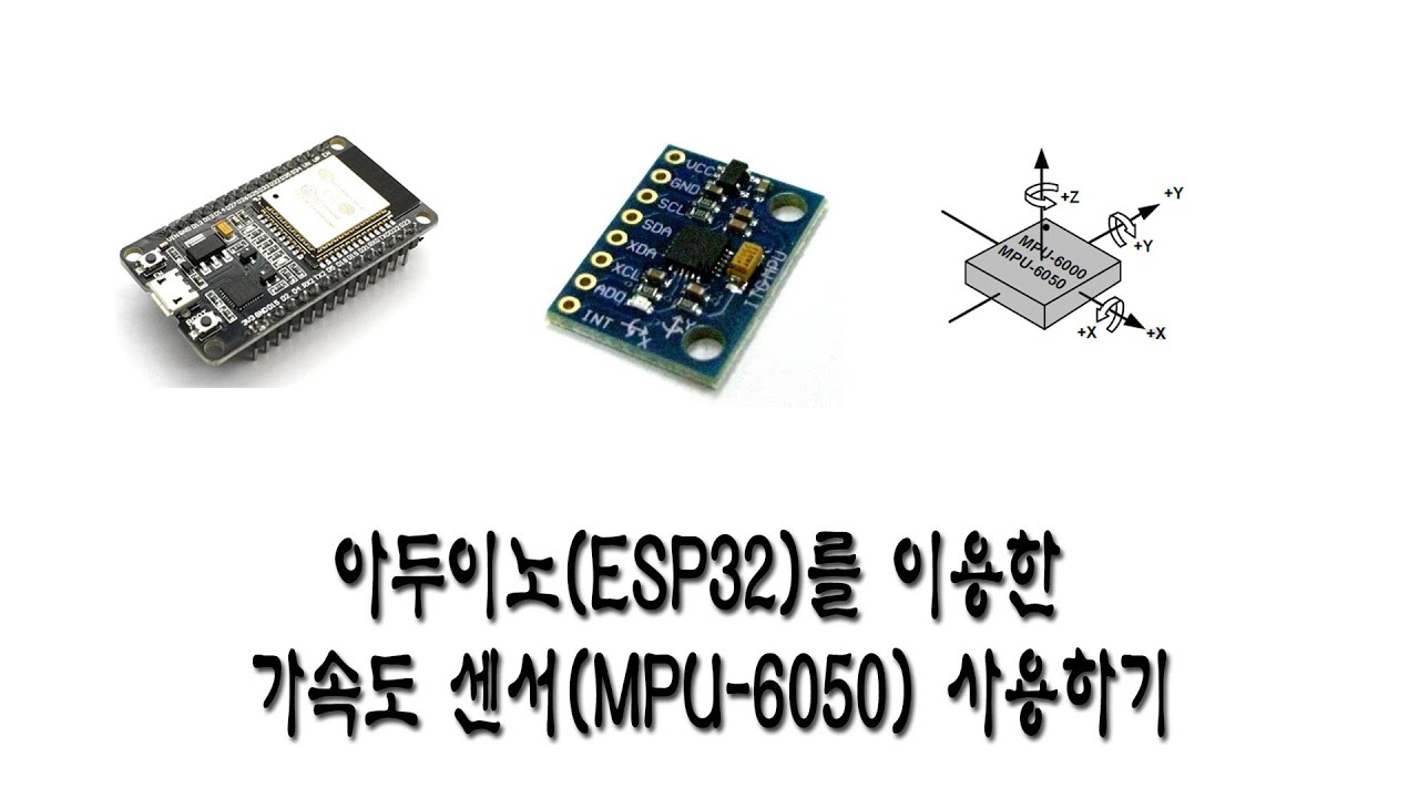 아두이노(ESP32)를 이용한 가속도 센서(MPU-6050) 사용하기