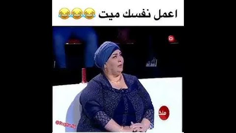 اعمل نفسك ميت نزار الفارس