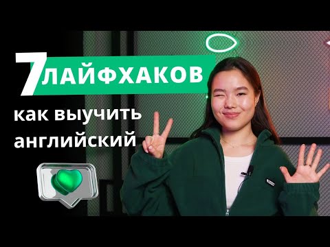 7 лайфхаков как выучить английский, когда пропала мотивация | EnglishDom