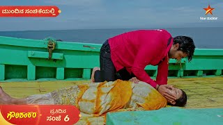 ಗೌರಿ ಪ್ರಾಣ ಅಪಾಯದಲ್ಲಿದೆ | Ep 670 | 26 Oct 2025 | Gowri Shankara | Mundina Sanchike