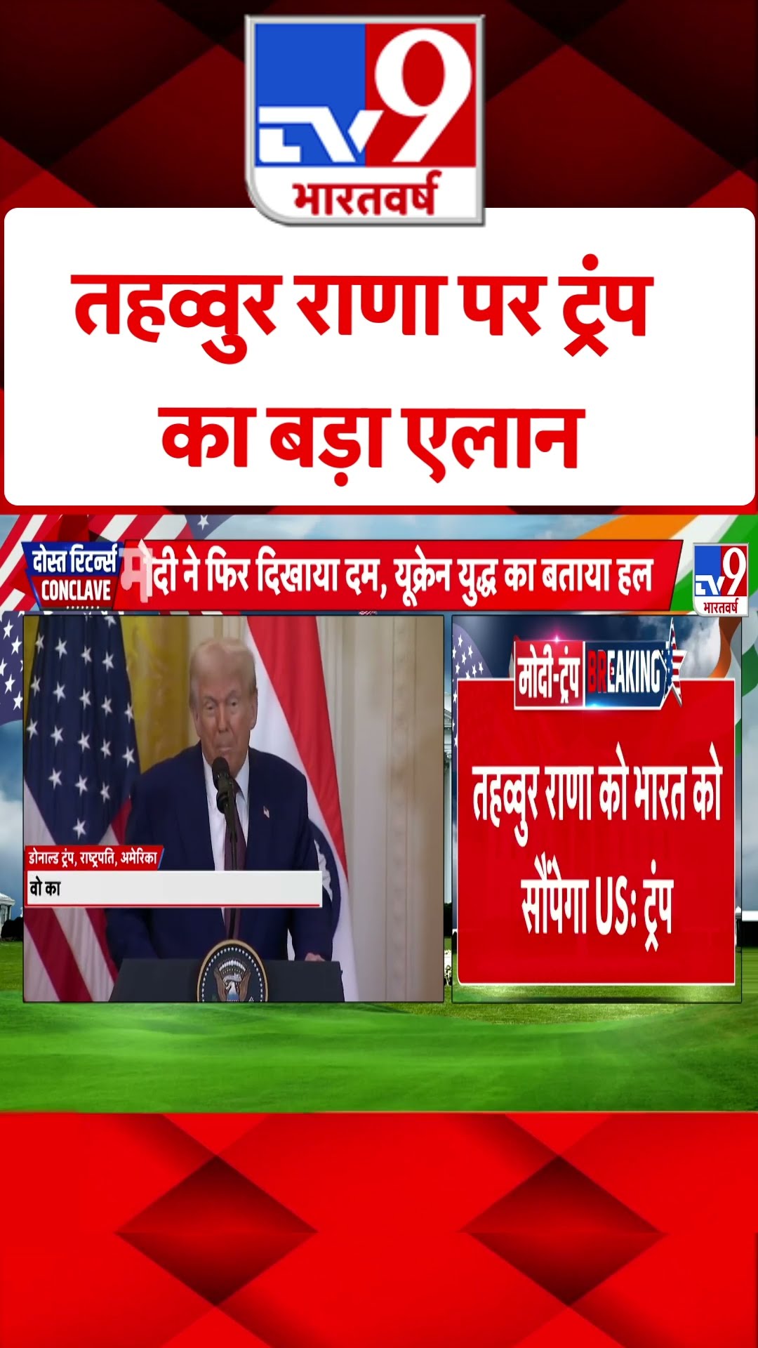 तहव्वुर राणा परट्रंप का बड़ा एलान|#shorts