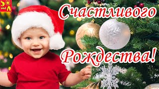 С Рождеством Христовым! Красивое Поздравление с Рождеством Христовым! Поздравление с Рождеством 2022