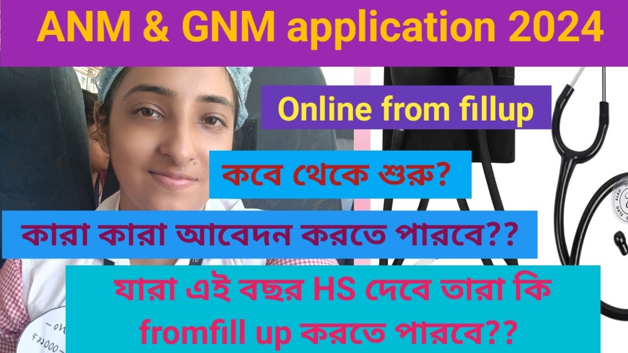 ANM GNM application 2024//Online fromfill up কবে থেকে শুরু?? #gnm #anm ...