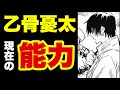 【呪術廻戦】乙骨憂太の能力考察