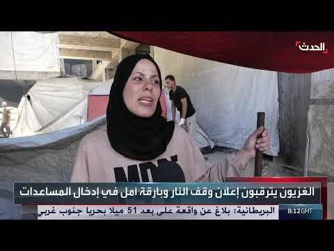 غزة: حياة الغزيين بين الحرب والانتظار لوقف إطلاق النار