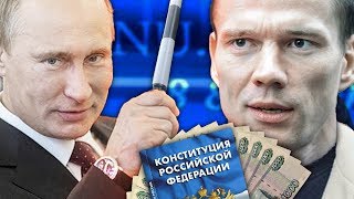 ИТОГИ ПРЯМОГО ЭФИРА ПУТИНА И ШТРАФ ЗА КОНСТИТУЦИЮ