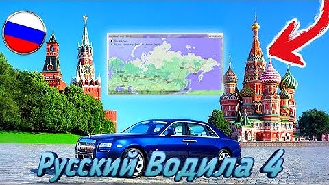Херачим по России! Первая серия