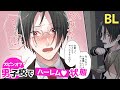 【BL漫画】(廉×郁人 後編)⑥名門男子校に転校したら派閥戦争でハーレム状態になった僕 スピンオフ(マンガ)