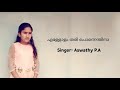 Ellolam Thari by Aswathy P.A Mp3 Song