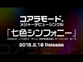 コアラモード./七色シンフォニー (アニメ 『四月は君の嘘』 オープニングテーマ)