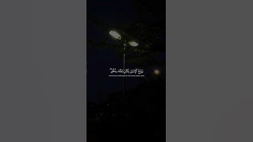 وَيَدعُ الإِنسانُ بِالشَّرِّ دُعاءَهُ بِالخَيرِ | محمد صديق المنشاوي | سورة الإسراء