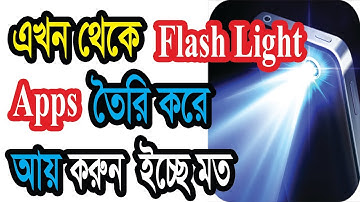 How To Create Android Torch Light Apps by Thunkable! Earn Money From Admob Free in Bangla Tutorial!