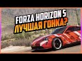 FORZA HORIZON 5 | ЧЕСТНЫЙ ОБЗОР