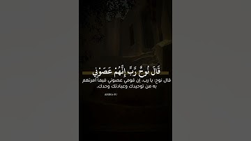 سورة نوح | #المنشاوي، لِّتسلُكُوا مِنها سُبُلًا فِجاجًا.