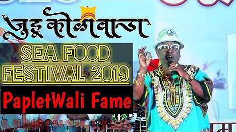 Papletwaali | Singer Chintamani Shivdikar | Live Perform | Juhu Koliwada Sea Food Festival 2019