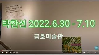 금호미술관 영상