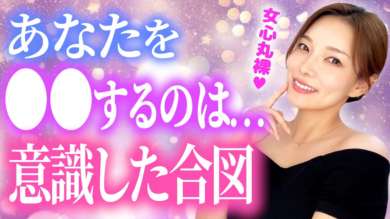 【女心丸裸♡】女性が“男として意識してる”ときの脈アリサイン【禁断の好きレベルのぞき見】