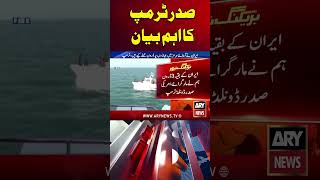 President Trump's Important Statement #arynews #shorts #ytshorts #trump #iran #us