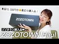 【ZOZOTOWN】最近の購入品♡夏服15,000円分！可愛すぎて破産しています【2020 夏】
