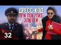 VIP-клиент, лохушка и полицейский - кому из них покажут элитку?