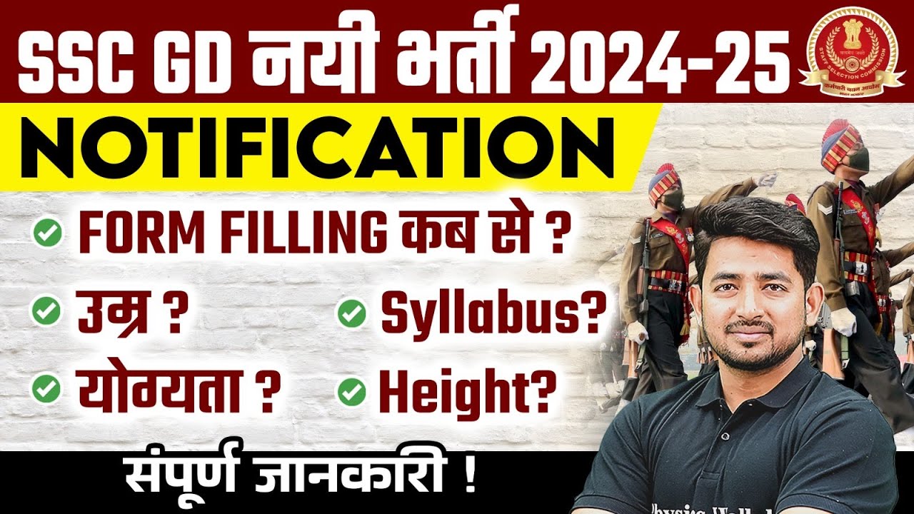 ssc-gd-new-vacancy-2024-25-ssc-gd-syllabus-form-fill-up-age-height